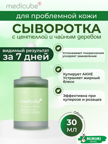 Сыворотка зеленая