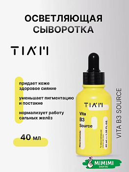 Осветляющая сыворотка с ницинамидом 10% и арбутином 2% TIAM Vita B3 Source 40мл