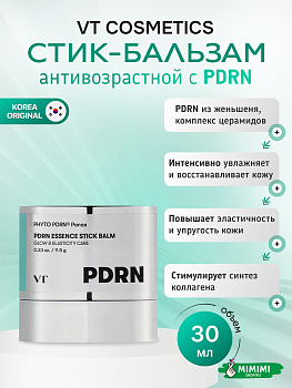 VT Стик-бальзам с пептидами и ПДРН VT Cosmetics PDRN Essence Stick Balm